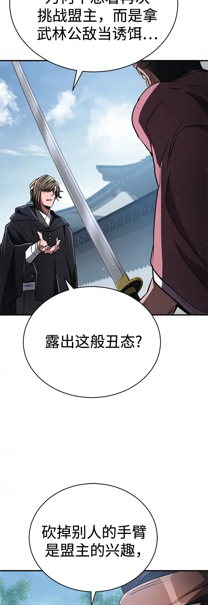 《拳王归来》第19话 拳王, 前往武林盟1 第64页