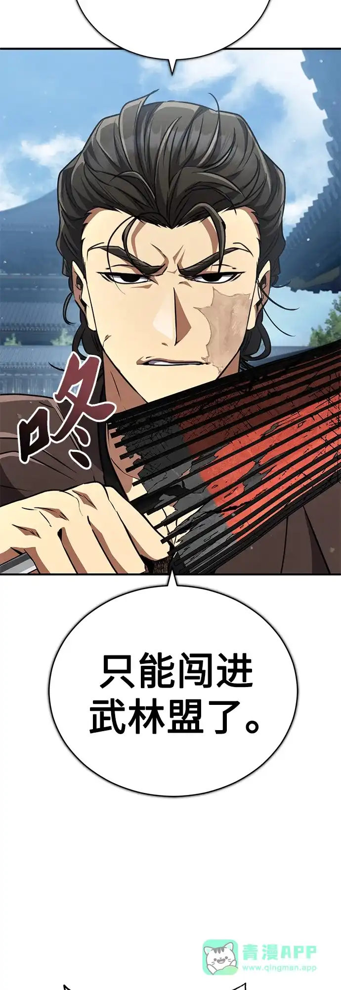 《拳王归来》第19话 拳王, 前往武林盟1 第81页
