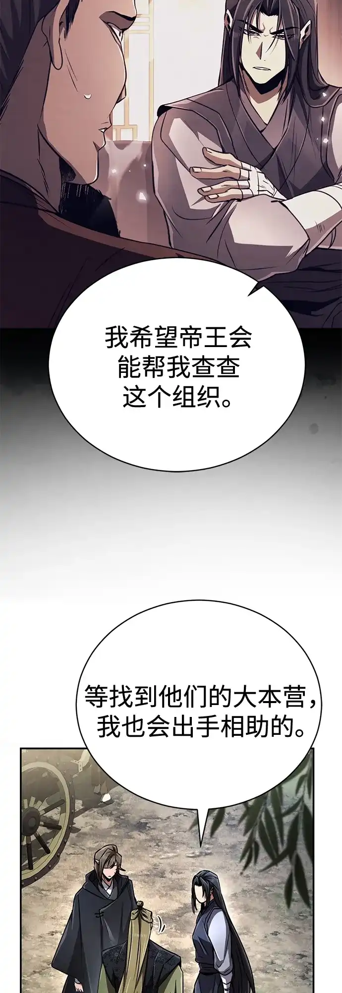 《拳王归来》第19话 拳王, 前往武林盟1 第39页