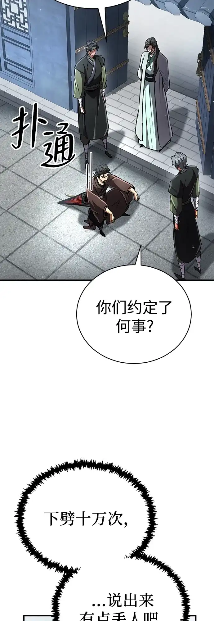 《拳王归来》第19话 拳王, 前往武林盟1 第75页