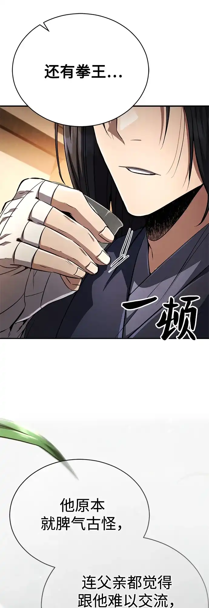 《拳王归来》第19话 拳王, 前往武林盟1 第13页