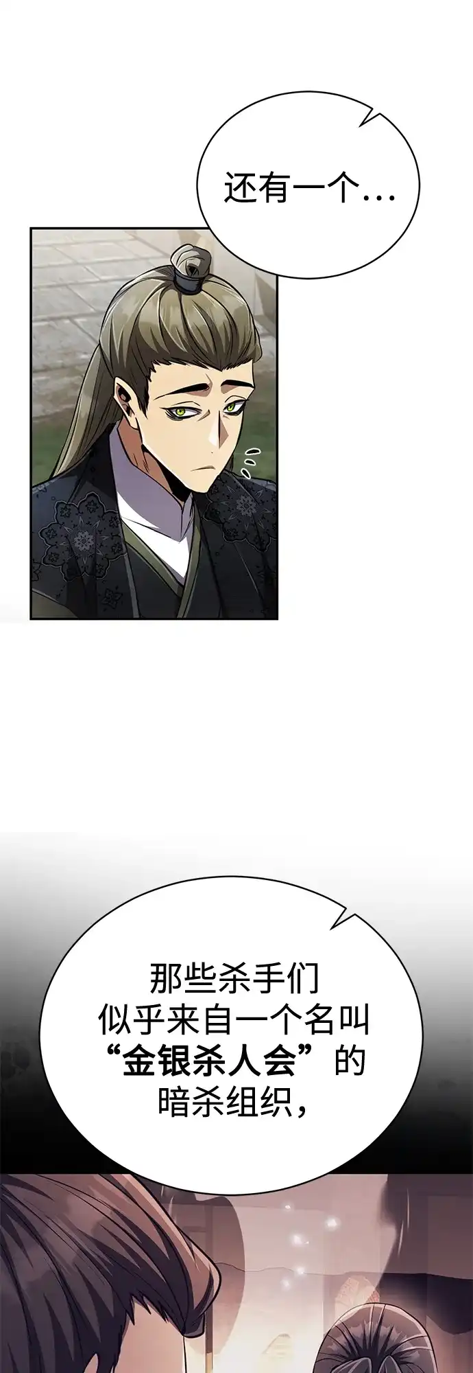 《拳王归来》第19话 拳王, 前往武林盟1 第38页