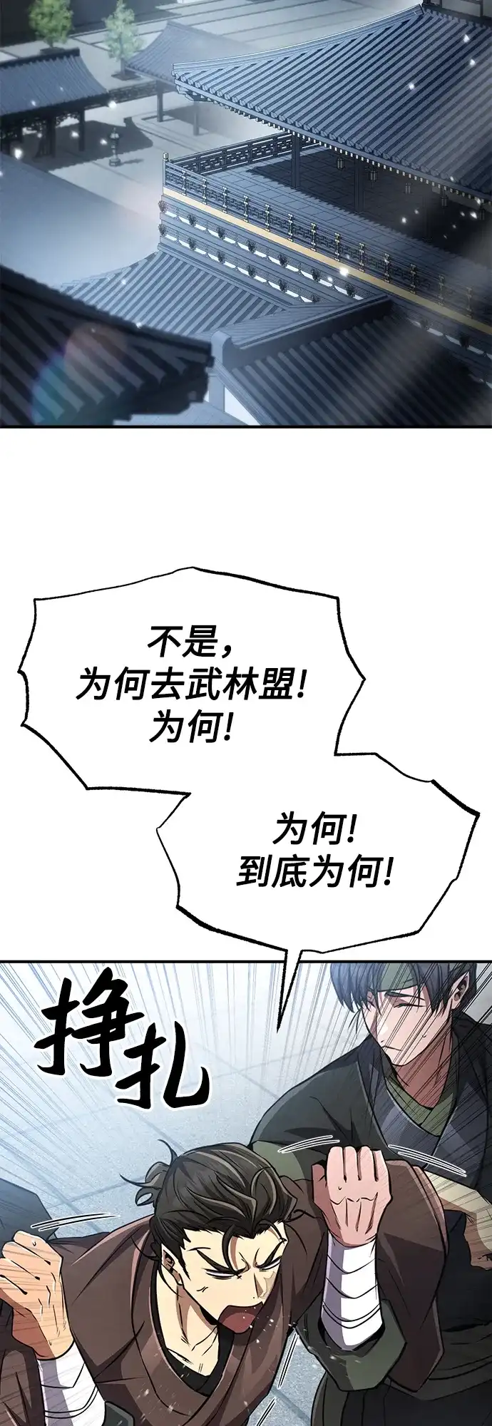 《拳王归来》第19话 拳王, 前往武林盟1 第72页