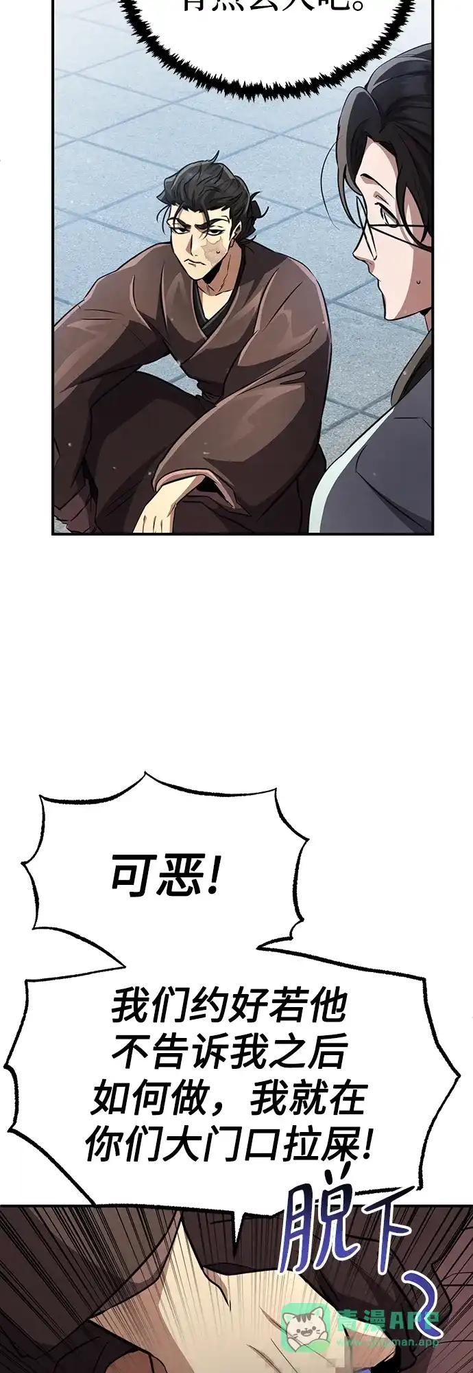 《拳王归来》第19话 拳王, 前往武林盟1 第76页