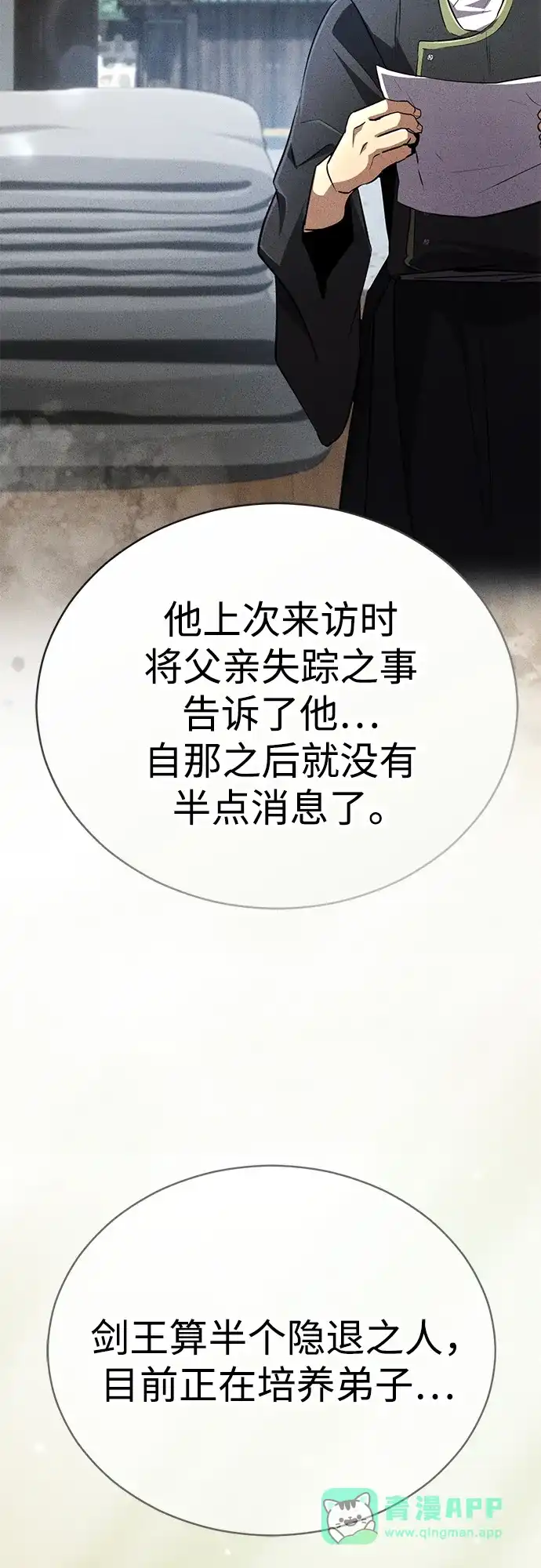 《拳王归来》第19话 拳王, 前往武林盟1 第11页