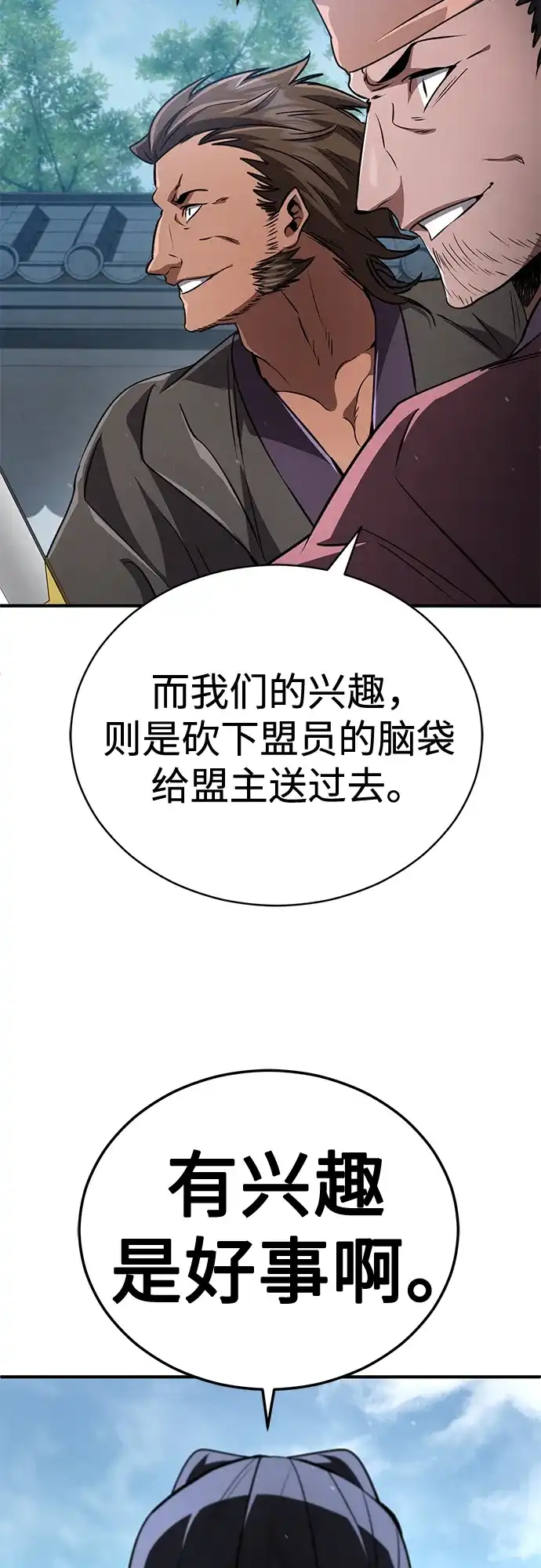 《拳王归来》第19话 拳王, 前往武林盟1 第65页