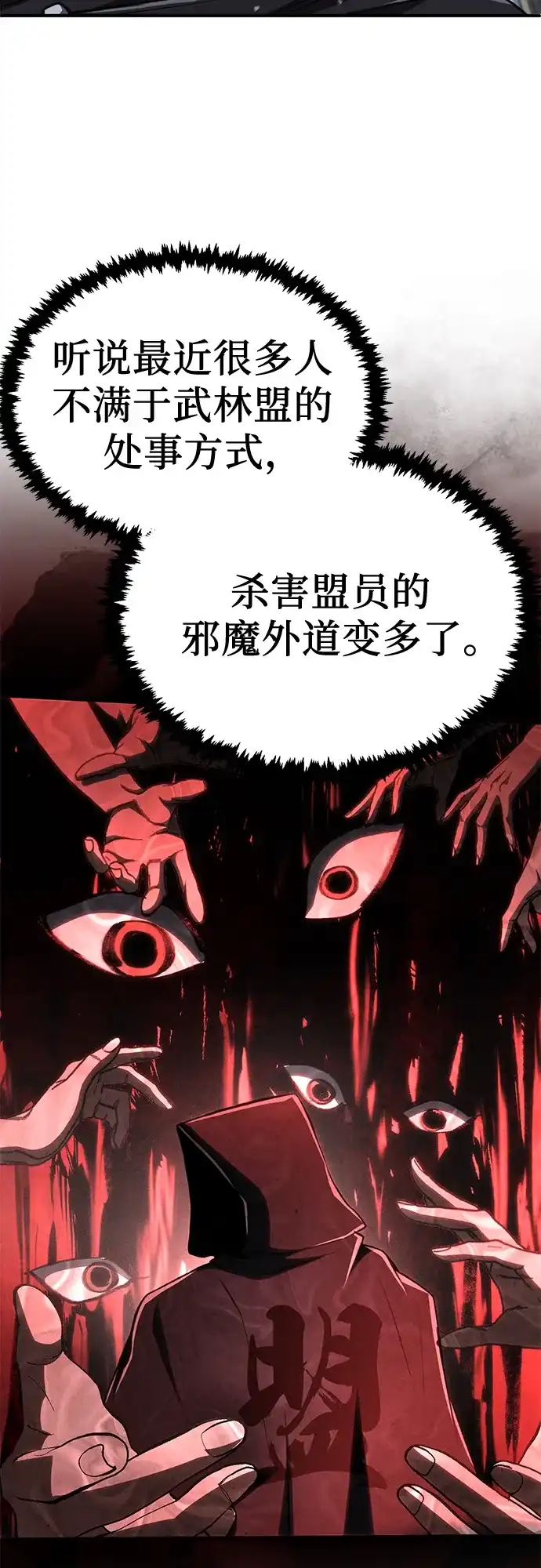 《拳王归来》第19话 拳王, 前往武林盟1 第58页