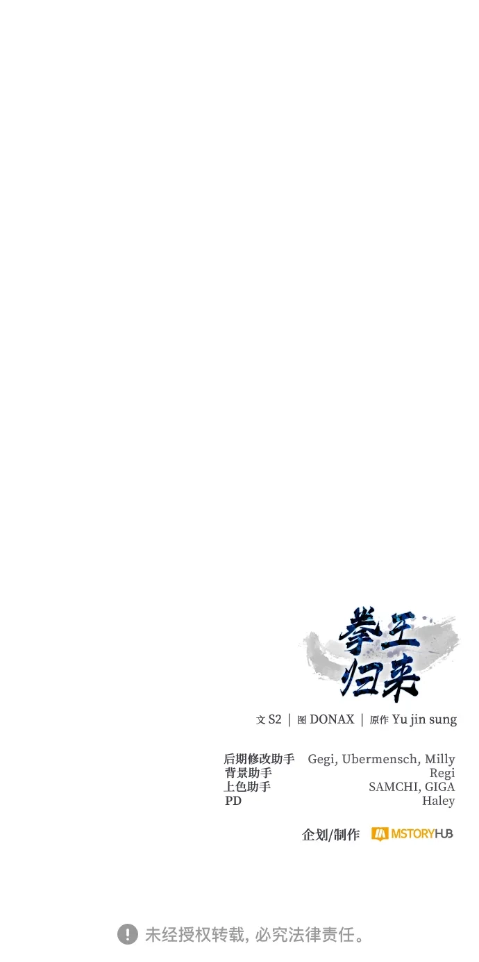 《拳王归来》第19话 拳王, 前往武林盟1 第83页