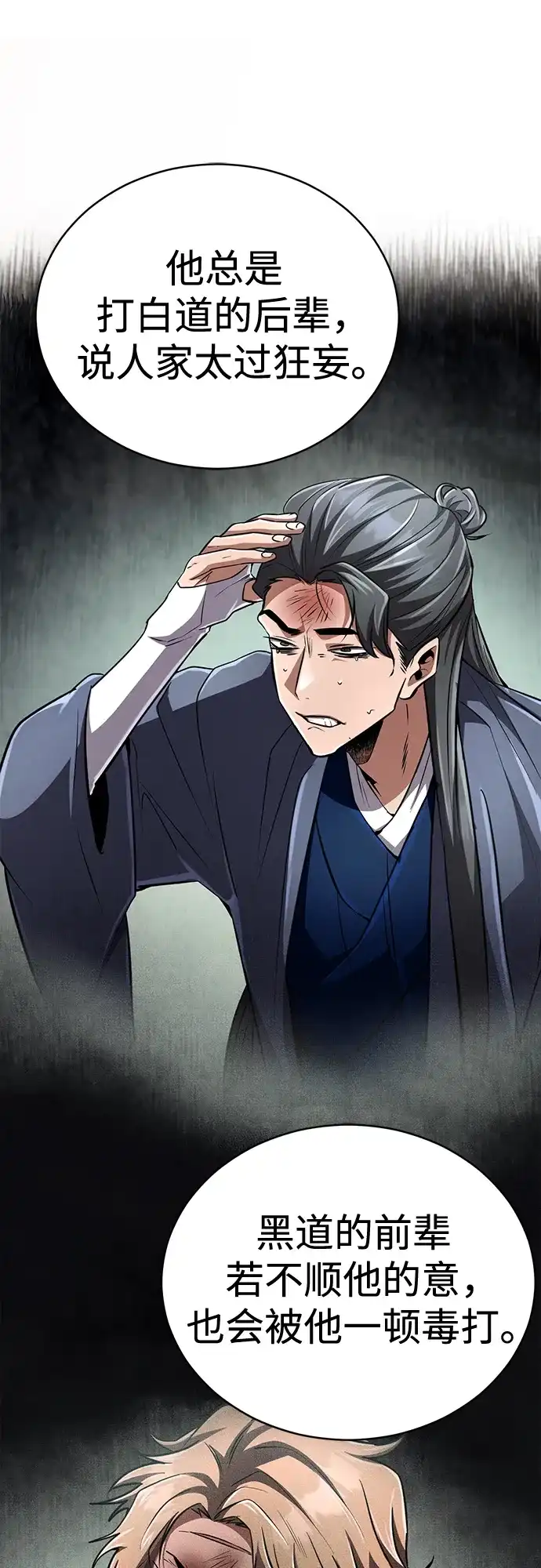 《拳王归来》第19话 拳王, 前往武林盟1 第18页