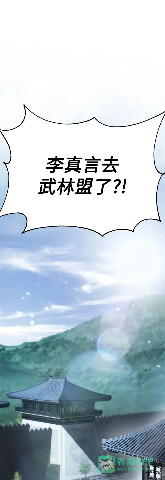《拳王归来》第19话 拳王, 前往武林盟1 第71页