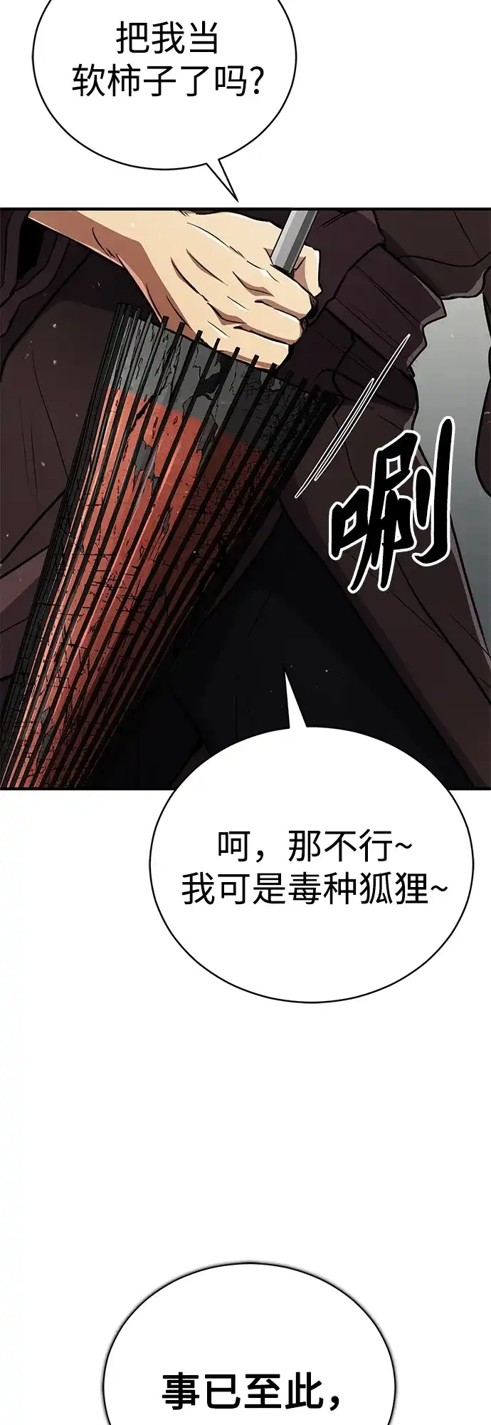 《拳王归来》第19话 拳王, 前往武林盟1 第80页