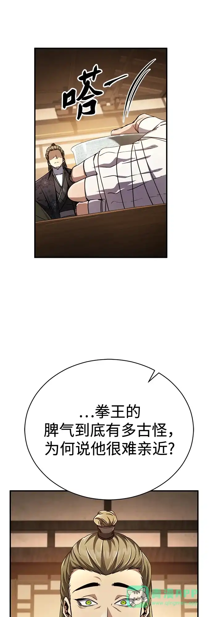 《拳王归来》第19话 拳王, 前往武林盟1 第16页