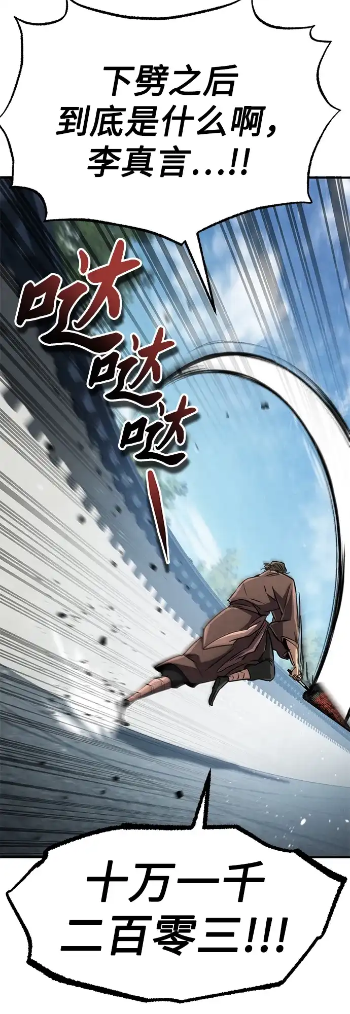 《拳王归来》第19话 拳王, 前往武林盟1 第82页