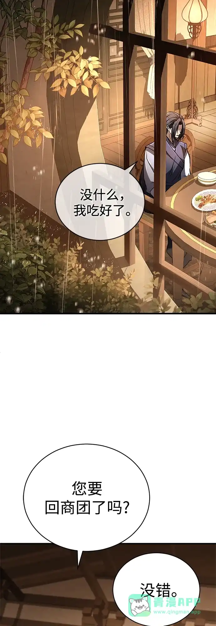 《拳王归来》第19话 拳王, 前往武林盟1 第26页