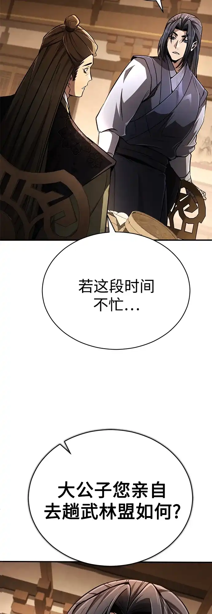 《拳王归来》第19话 拳王, 前往武林盟1 第27页