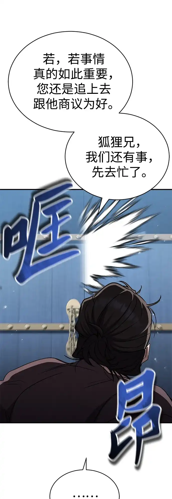 《拳王归来》第19话 拳王, 前往武林盟1 第78页
