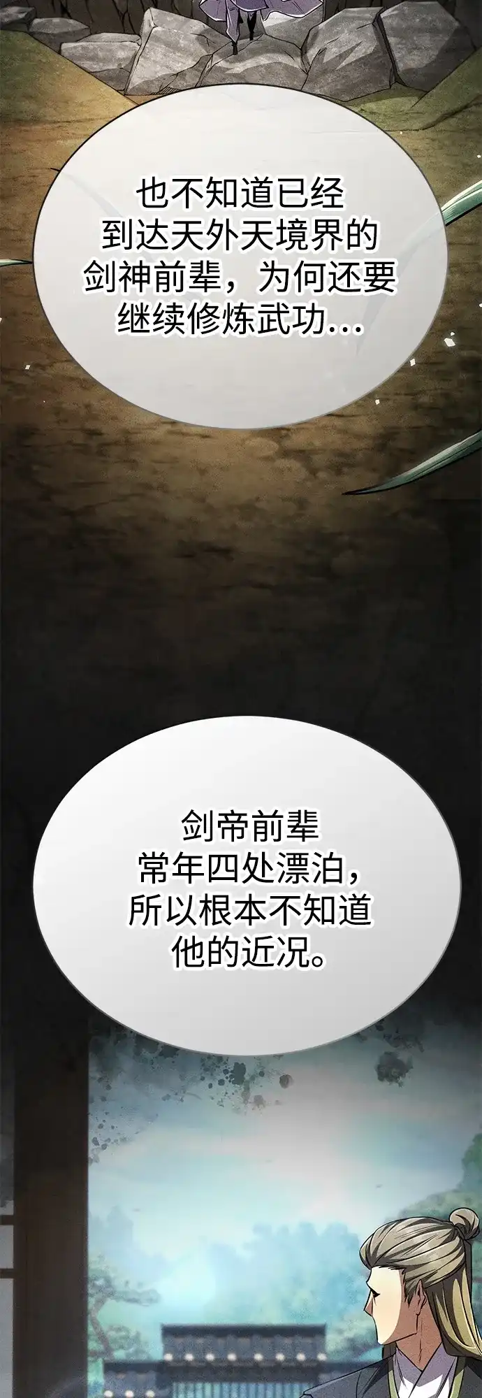 《拳王归来》第19话 拳王, 前往武林盟1 第10页