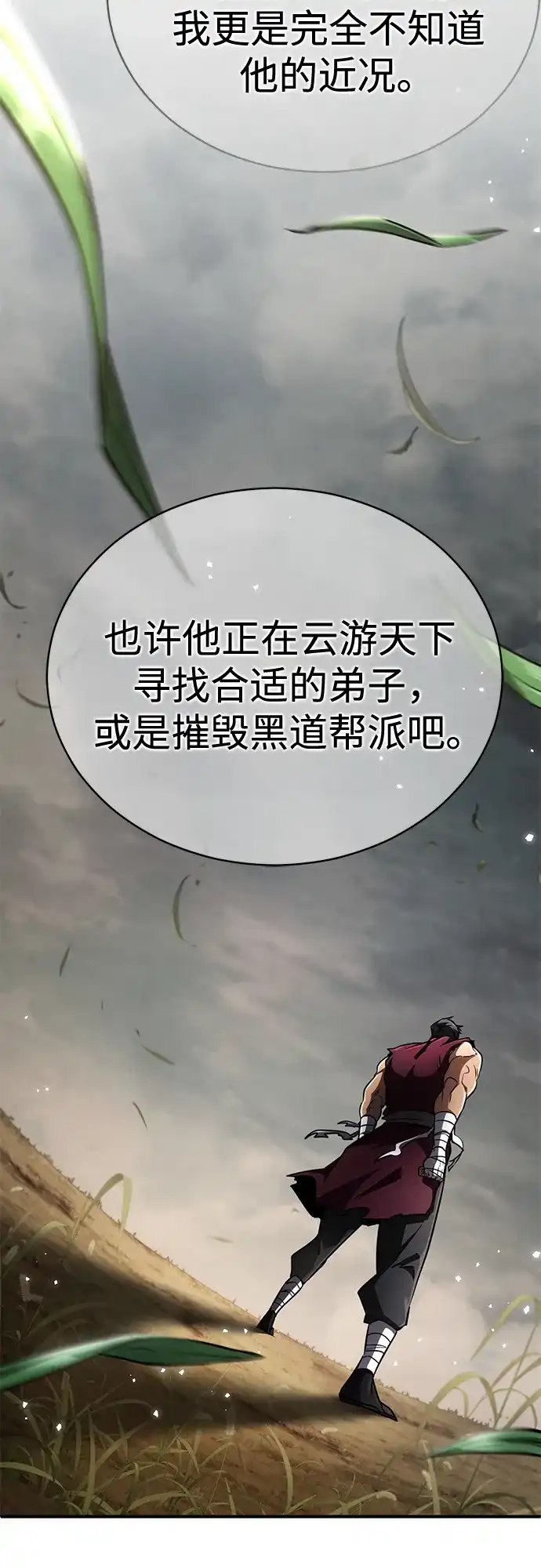 《拳王归来》第19话 拳王, 前往武林盟1 第14页