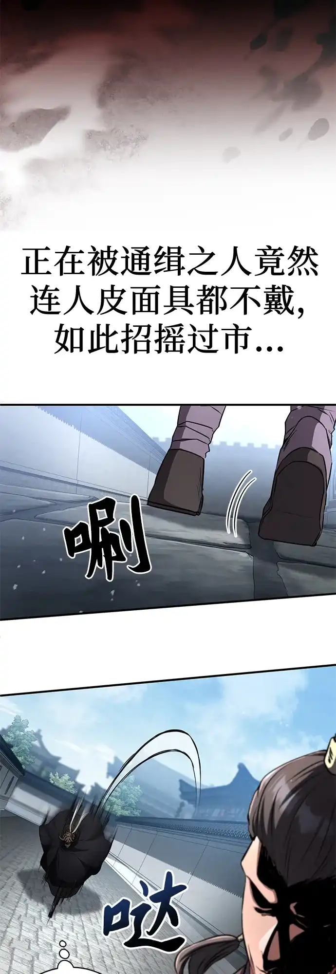 《拳王归来》第19话 拳王, 前往武林盟1 第59页