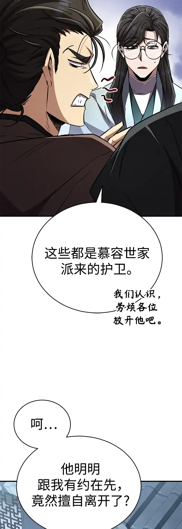 《拳王归来》第19话 拳王, 前往武林盟1 第74页