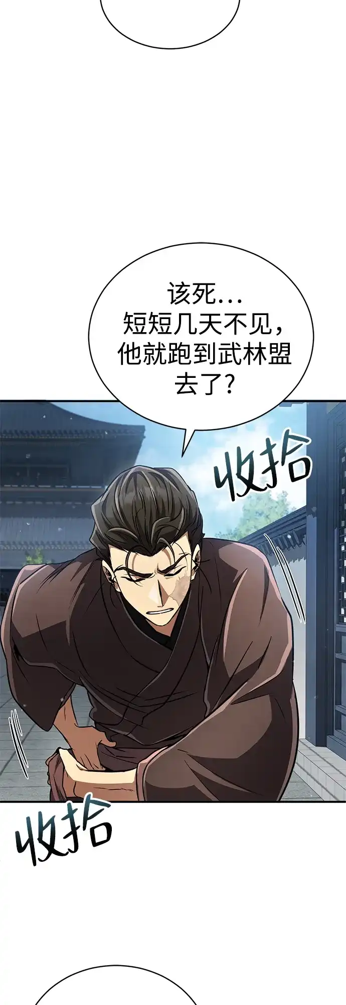 《拳王归来》第19话 拳王, 前往武林盟1 第79页