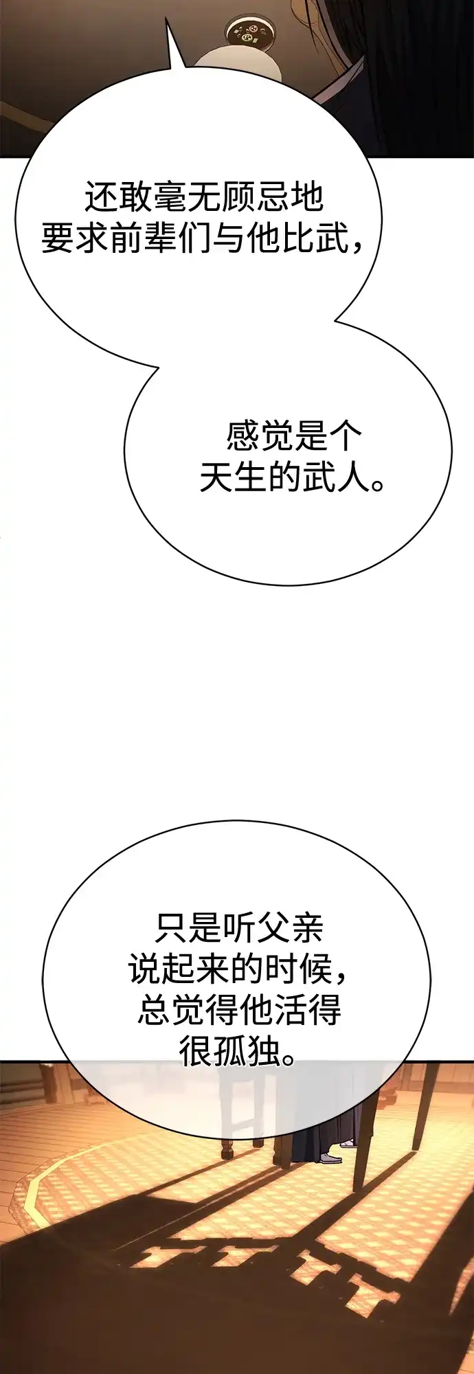 《拳王归来》第19话 拳王, 前往武林盟1 第23页