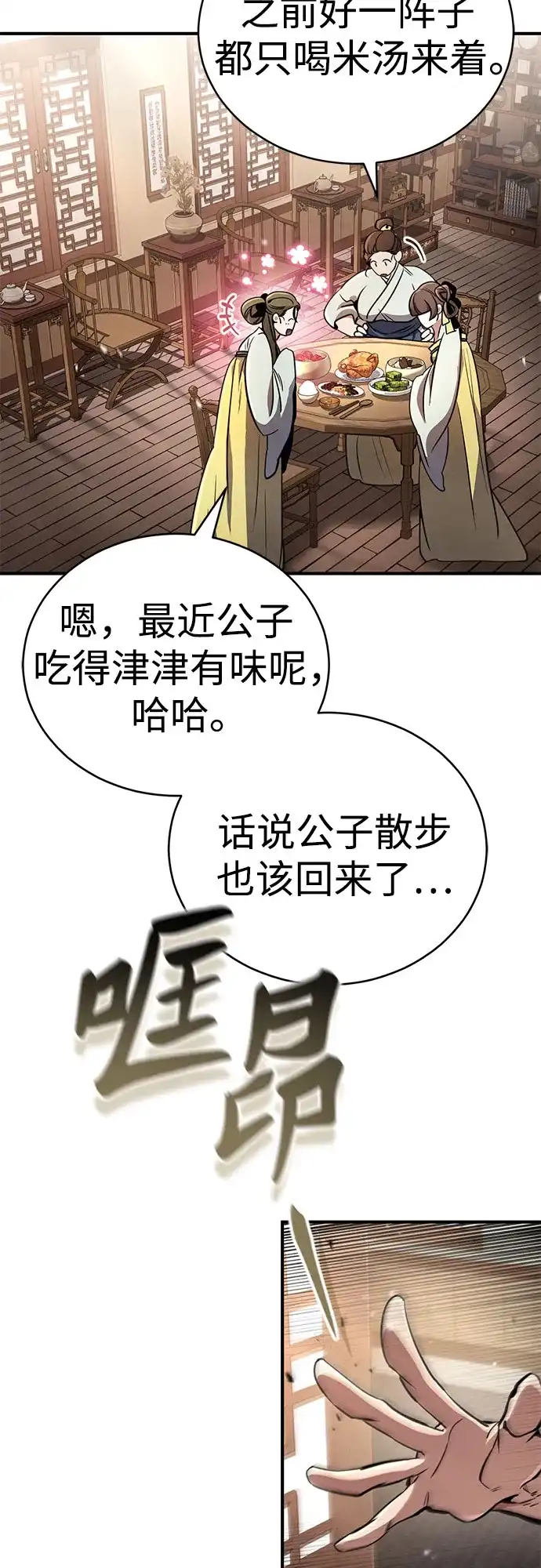 《拳王归来》第2话 拳王, 彻底摧毁 第3页
