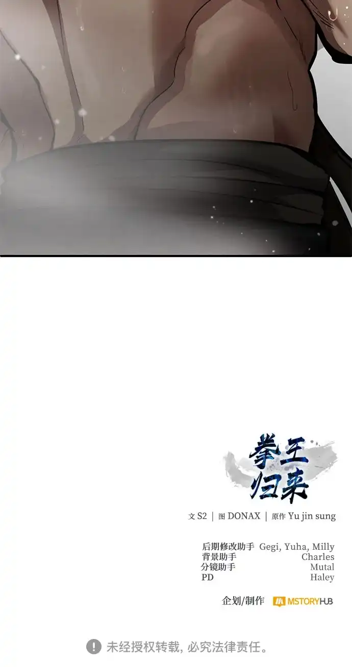 《拳王归来》第2话 拳王, 彻底摧毁 第78页