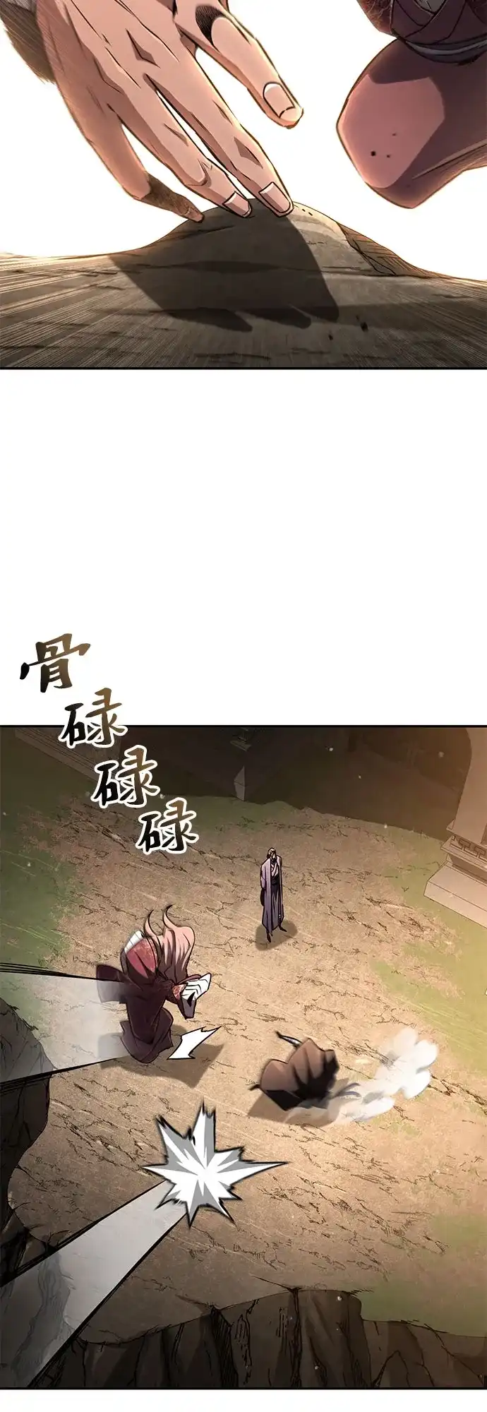 《拳王归来》第20话 拳王, 前往武林盟2 第88页