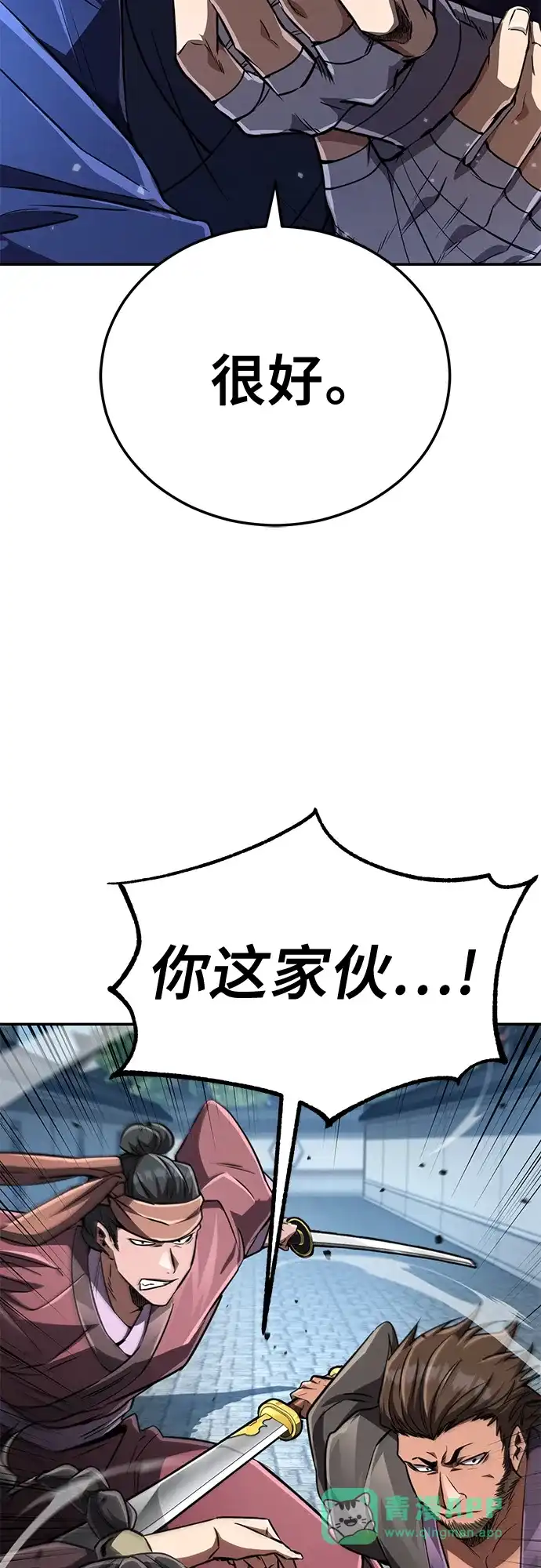 《拳王归来》第20话 拳王, 前往武林盟2 第11页