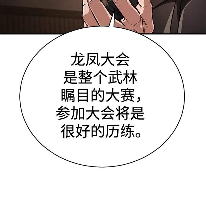 《拳王归来》第20话 拳王, 前往武林盟2 第65页