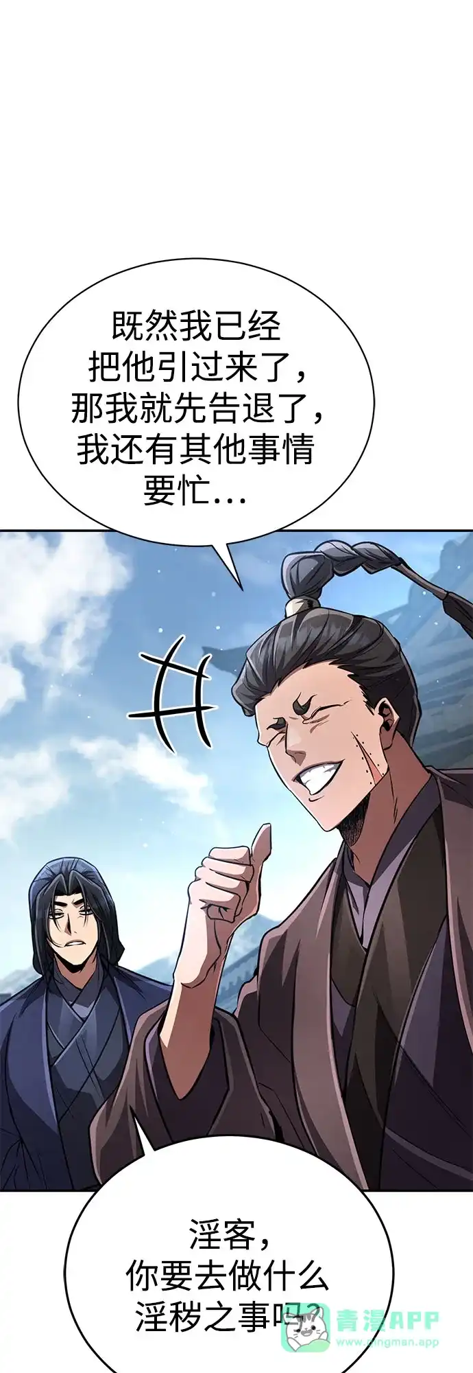 《拳王归来》第20话 拳王, 前往武林盟2 第6页