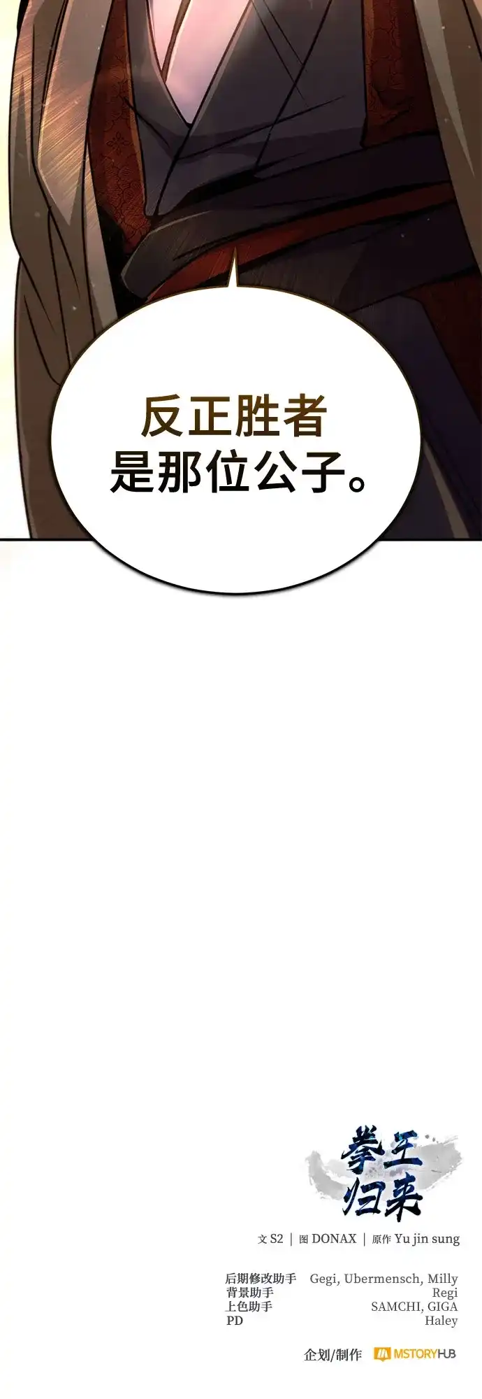 《拳王归来》第20话 拳王, 前往武林盟2 第93页