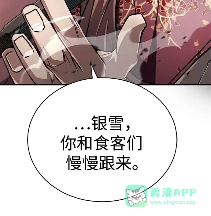 《拳王归来》第20话 拳王, 前往武林盟2 第76页