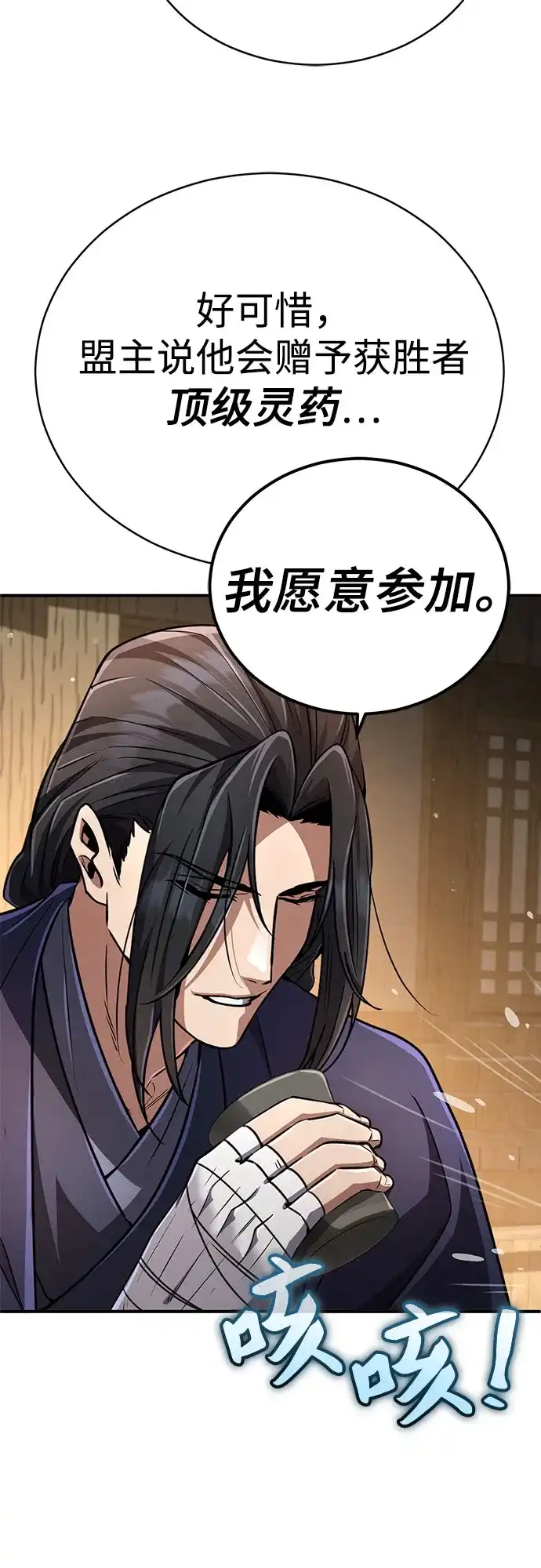 《拳王归来》第20话 拳王, 前往武林盟2 第67页
