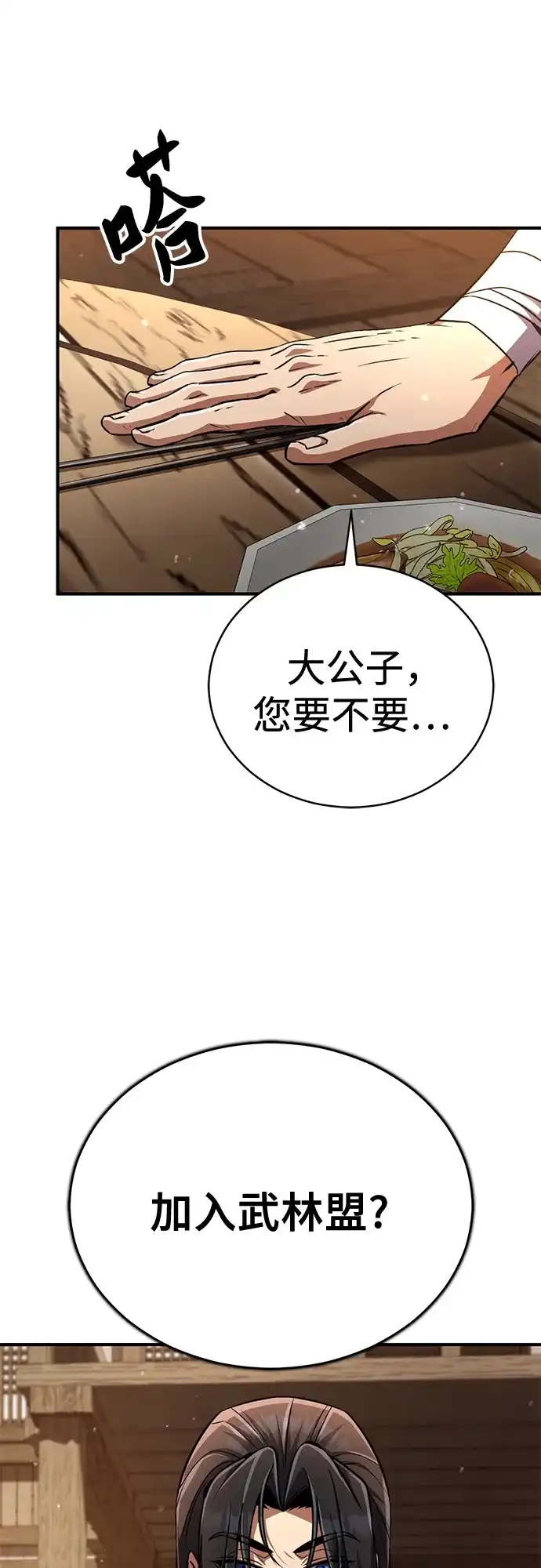 《拳王归来》第20话 拳王, 前往武林盟2 第45页
