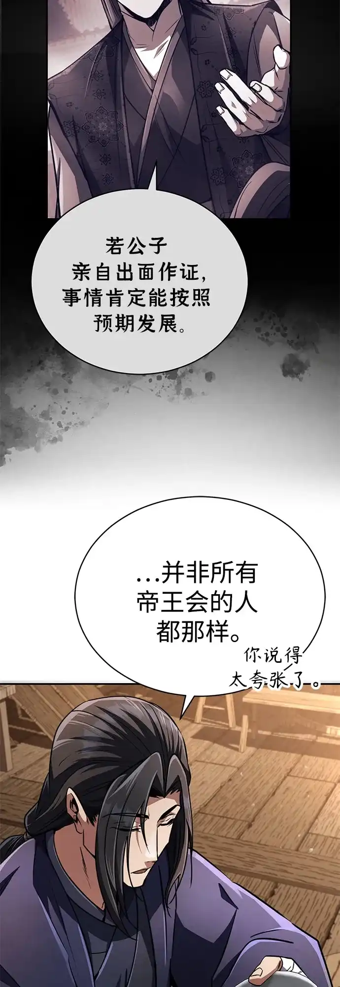 《拳王归来》第20话 拳王, 前往武林盟2 第53页