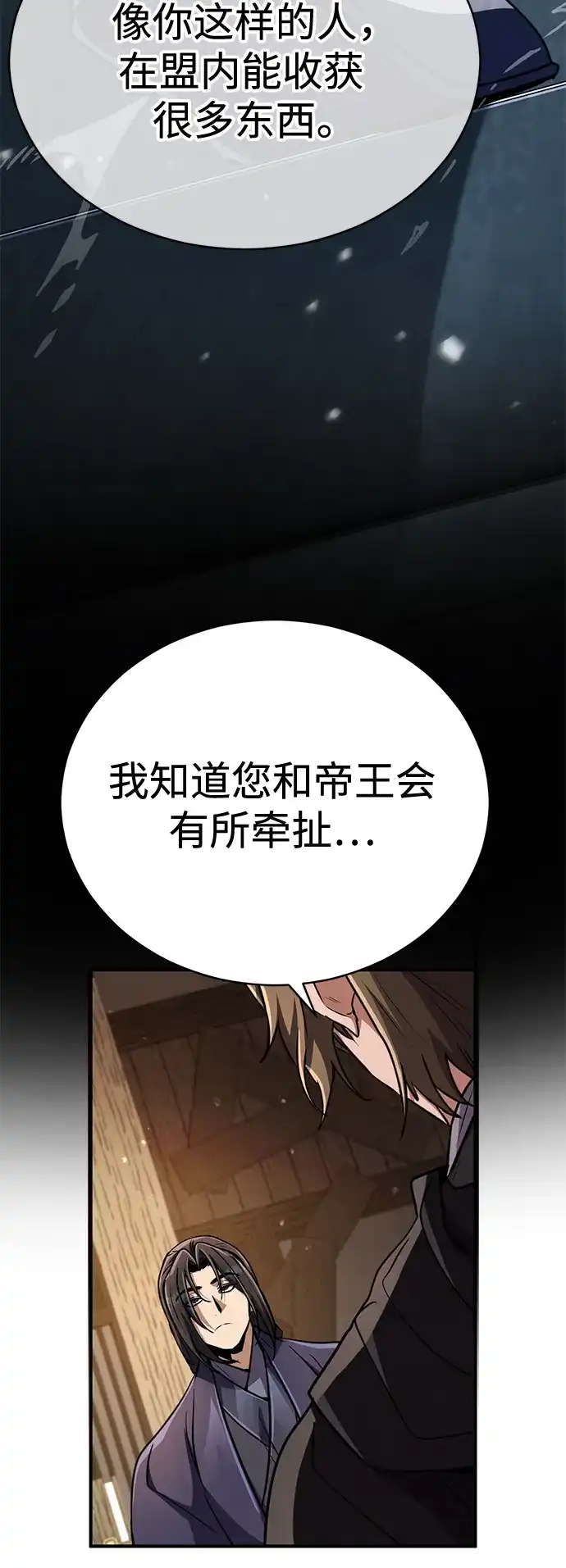 《拳王归来》第20话 拳王, 前往武林盟2 第48页