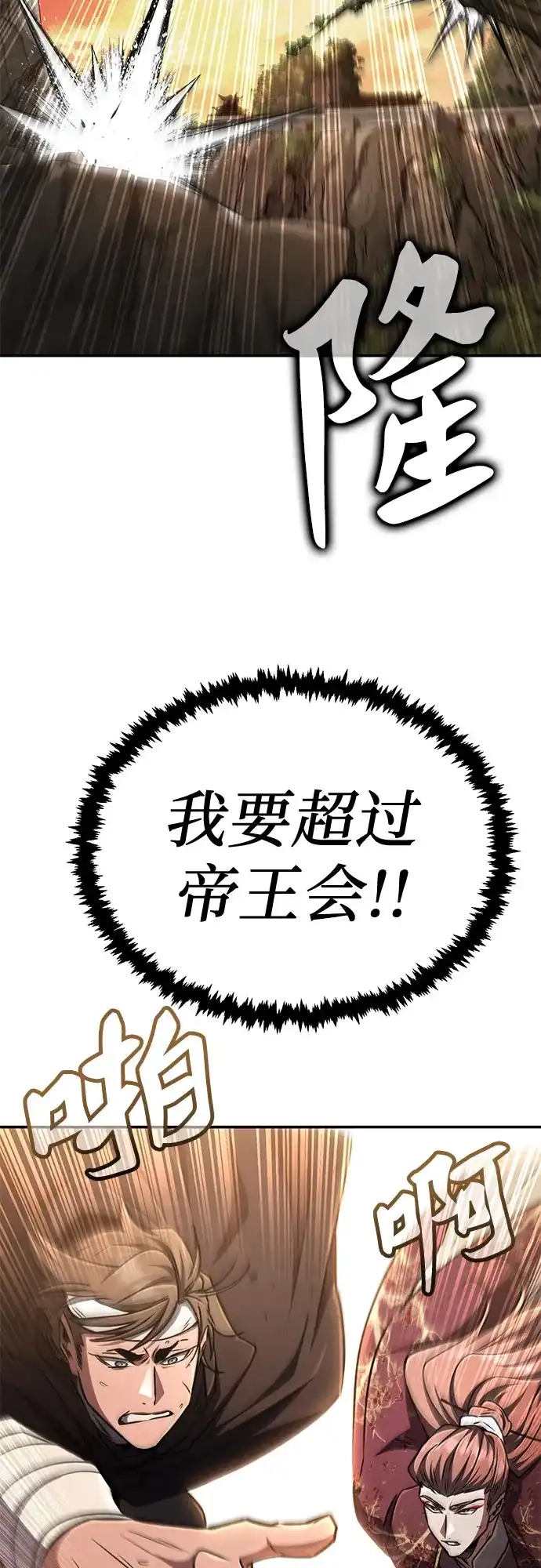 《拳王归来》第20话 拳王, 前往武林盟2 第87页