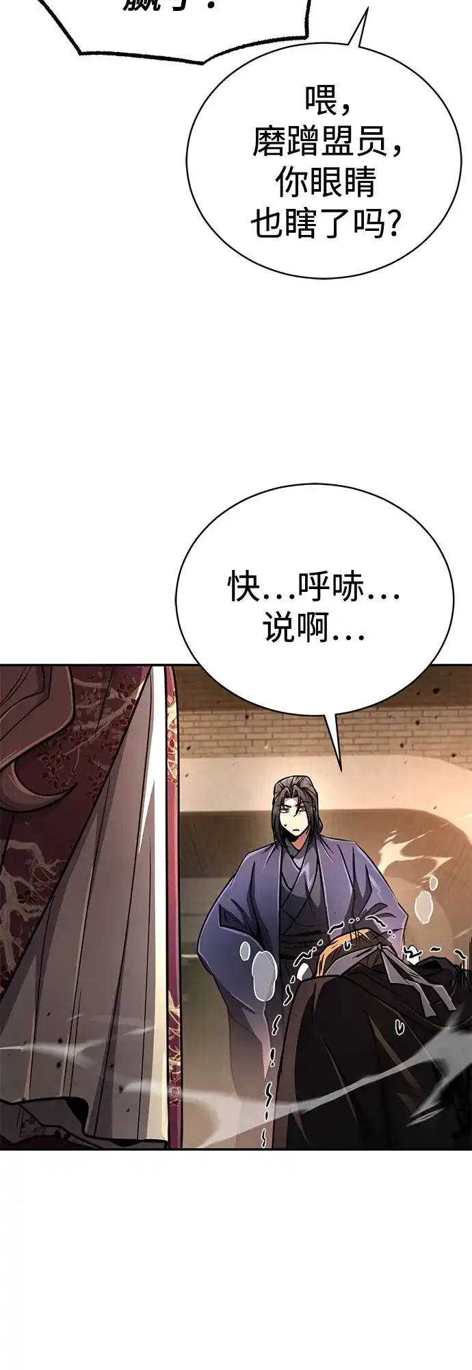 《拳王归来》第20话 拳王, 前往武林盟2 第90页