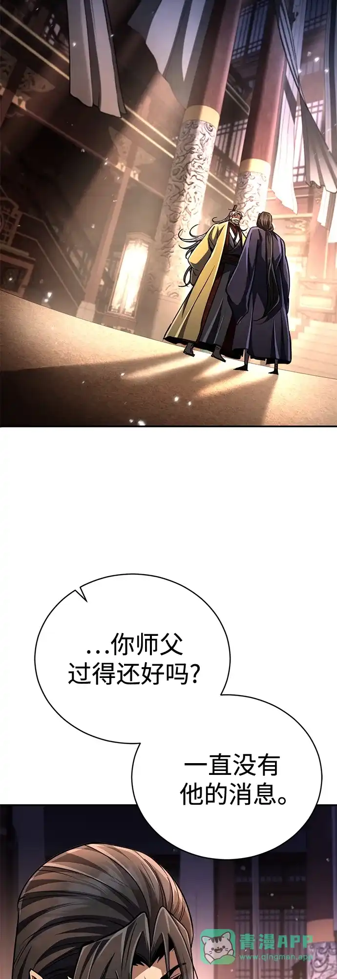 《拳王归来》第21话 拳王, 遇见盟主 第51页