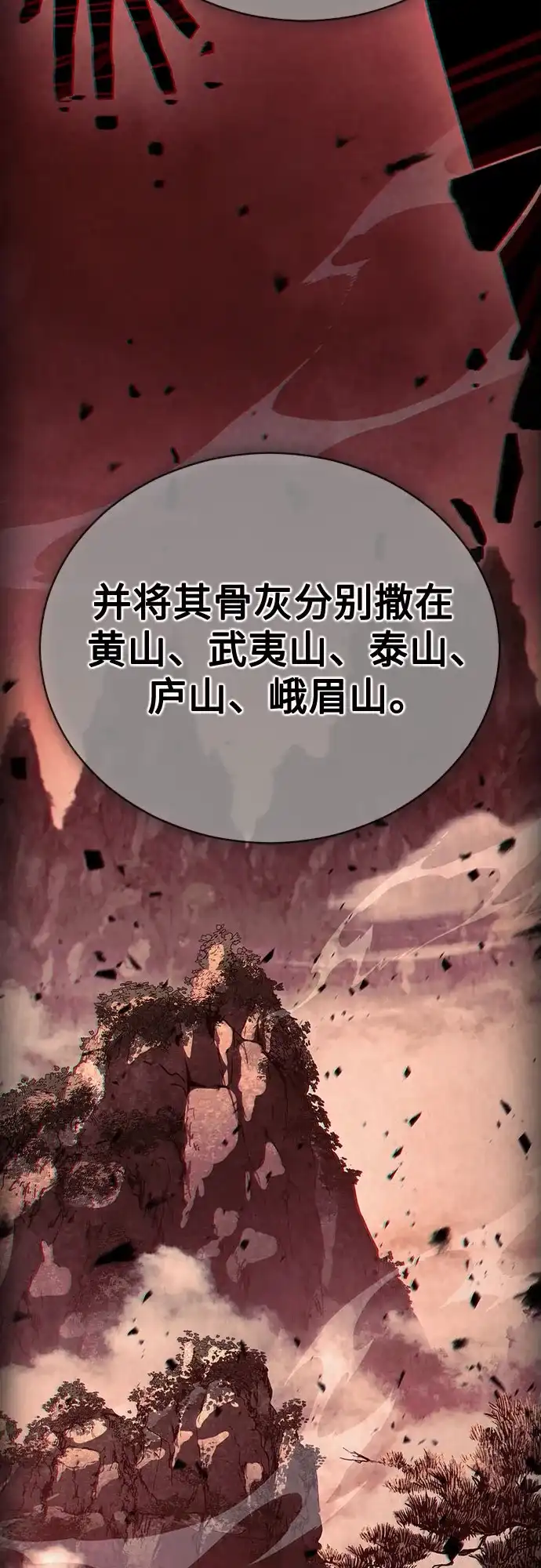 《拳王归来》第21话 拳王, 遇见盟主 第77页