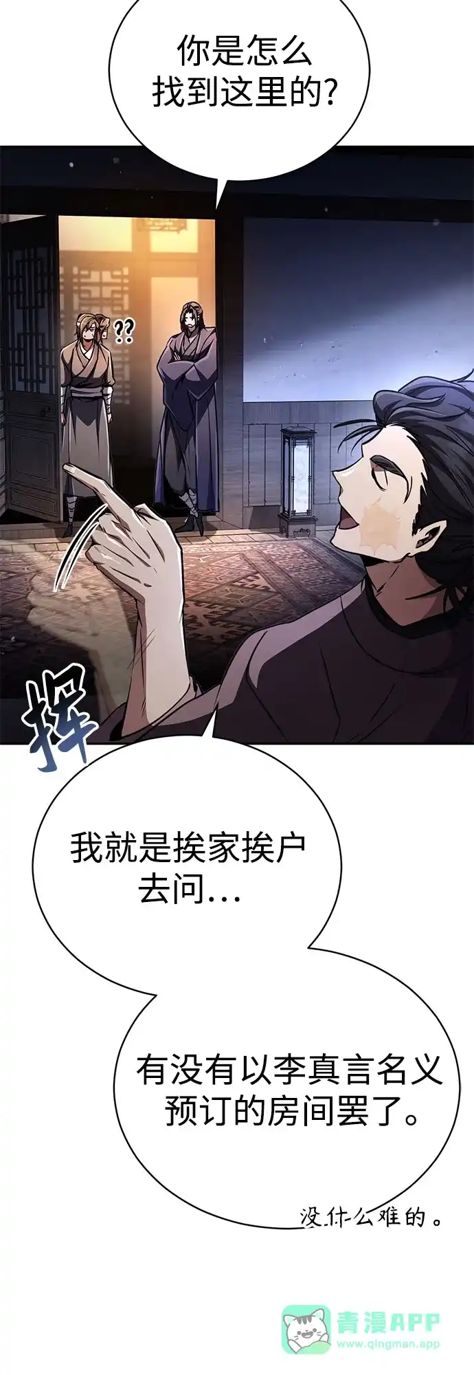 《拳王归来》第21话 拳王, 遇见盟主 第96页