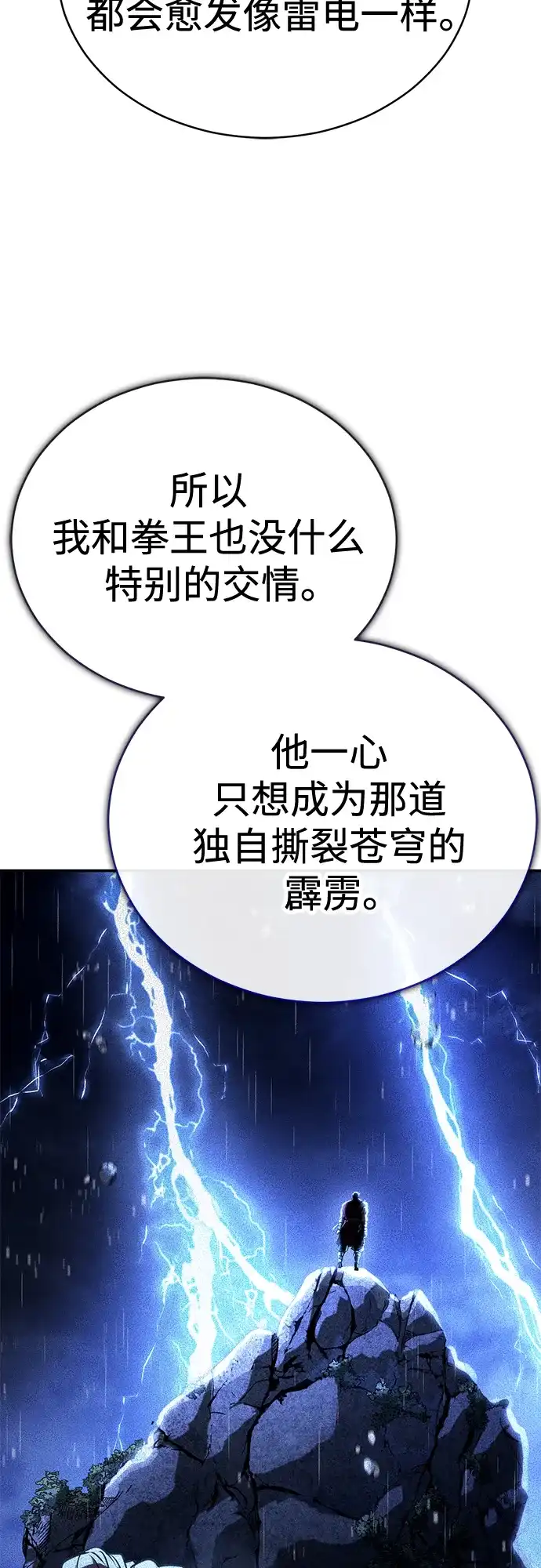 《拳王归来》第21话 拳王, 遇见盟主 第49页