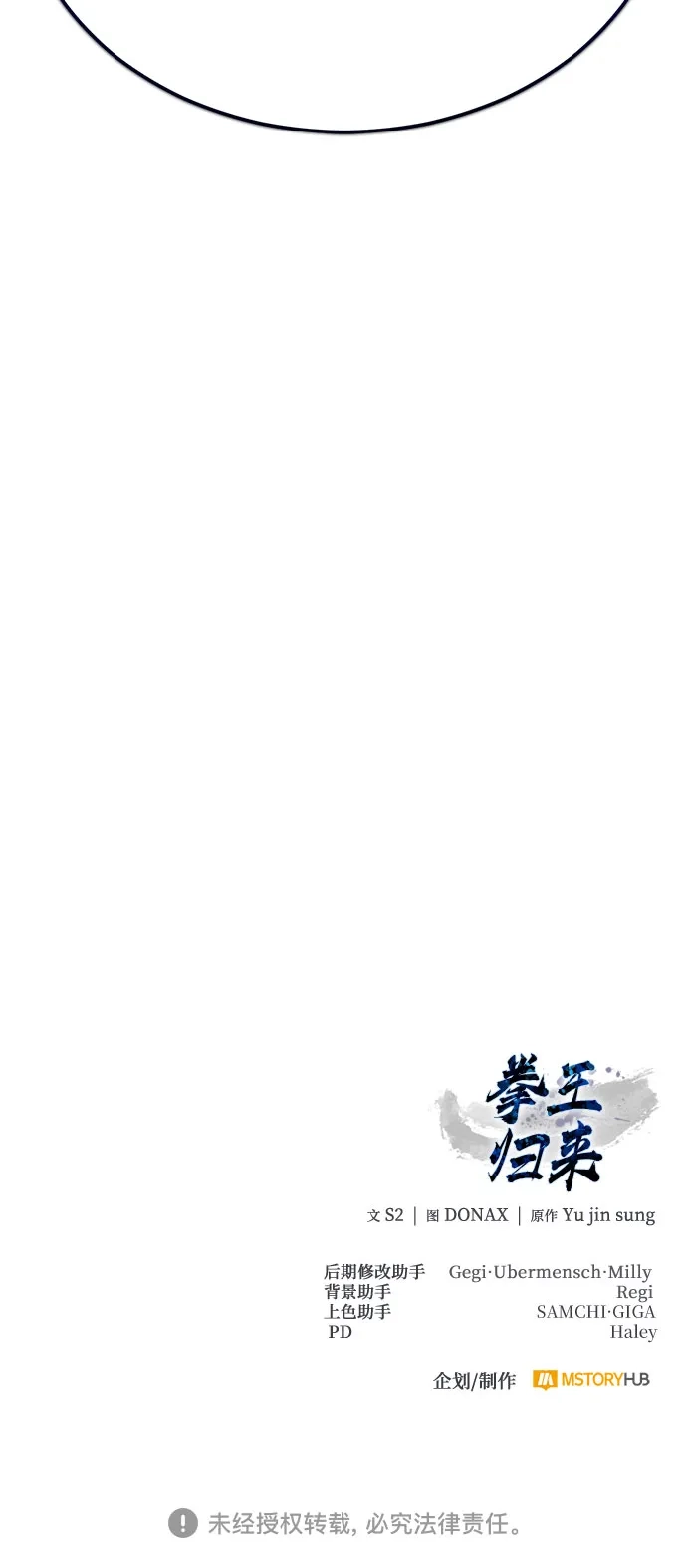 《拳王归来》第21话 拳王, 遇见盟主 第100页