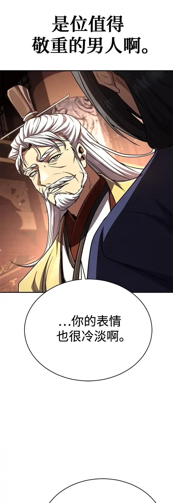 《拳王归来》第21话 拳王, 遇见盟主 第32页