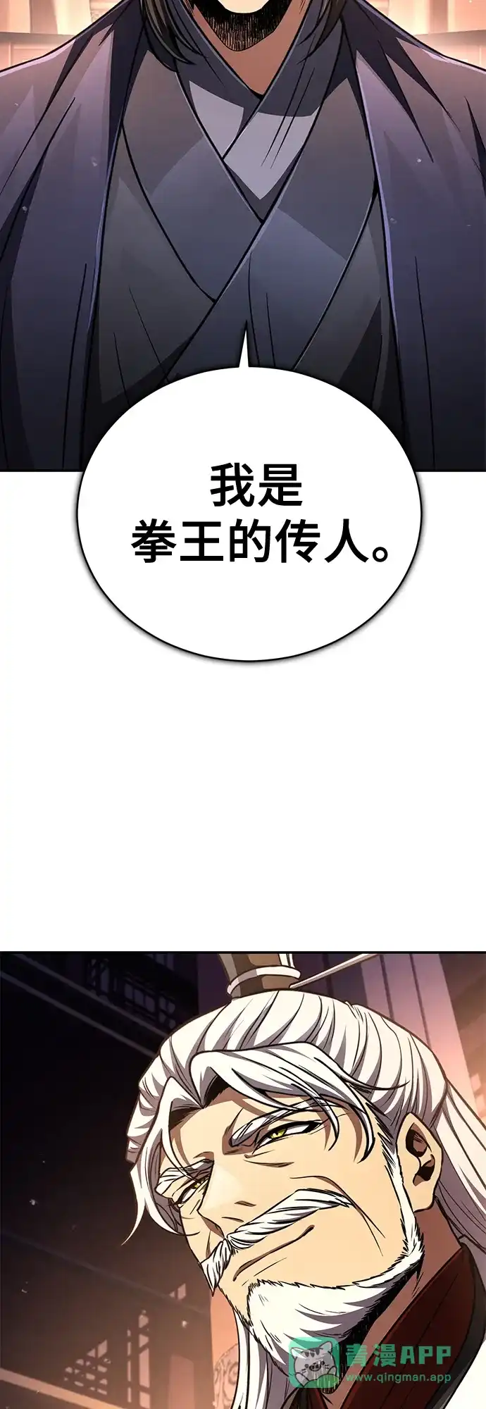 《拳王归来》第21话 拳王, 遇见盟主 第46页