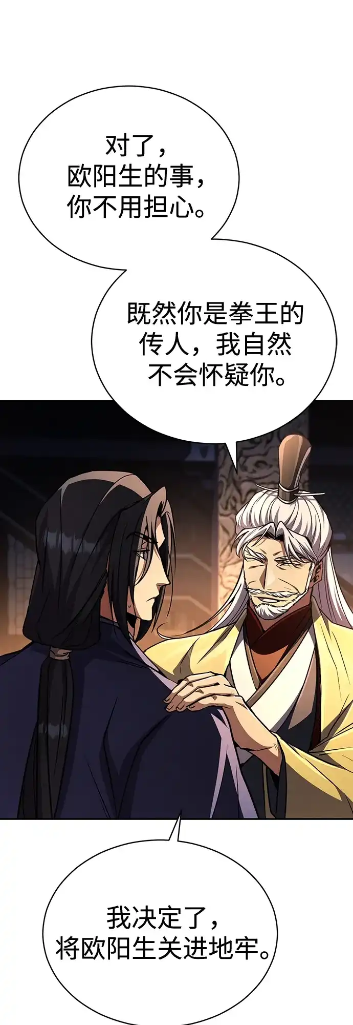 《拳王归来》第21话 拳王, 遇见盟主 第68页