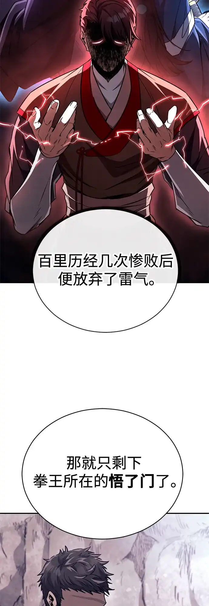 《拳王归来》第21话 拳王, 遇见盟主 第43页