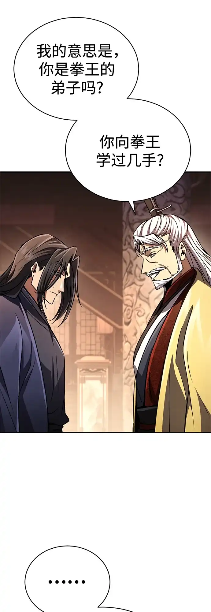《拳王归来》第21话 拳王, 遇见盟主 第39页